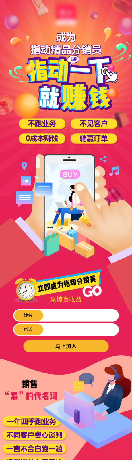 源文件下载【互联网APP小程序招商加盟长图落地页】编号：55950005843258883