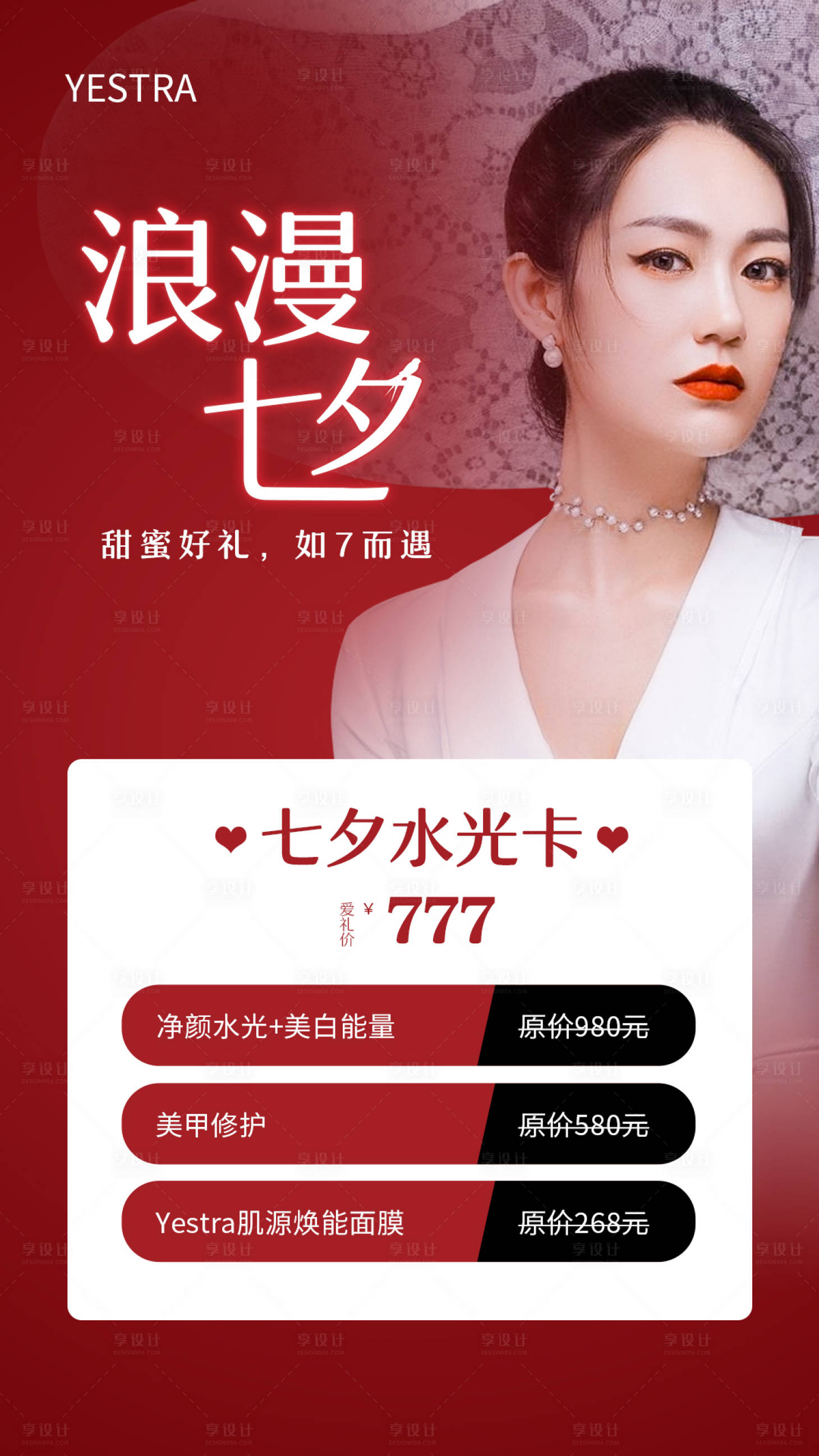 源文件下载【七夕医美海报】编号：21870005985434173
