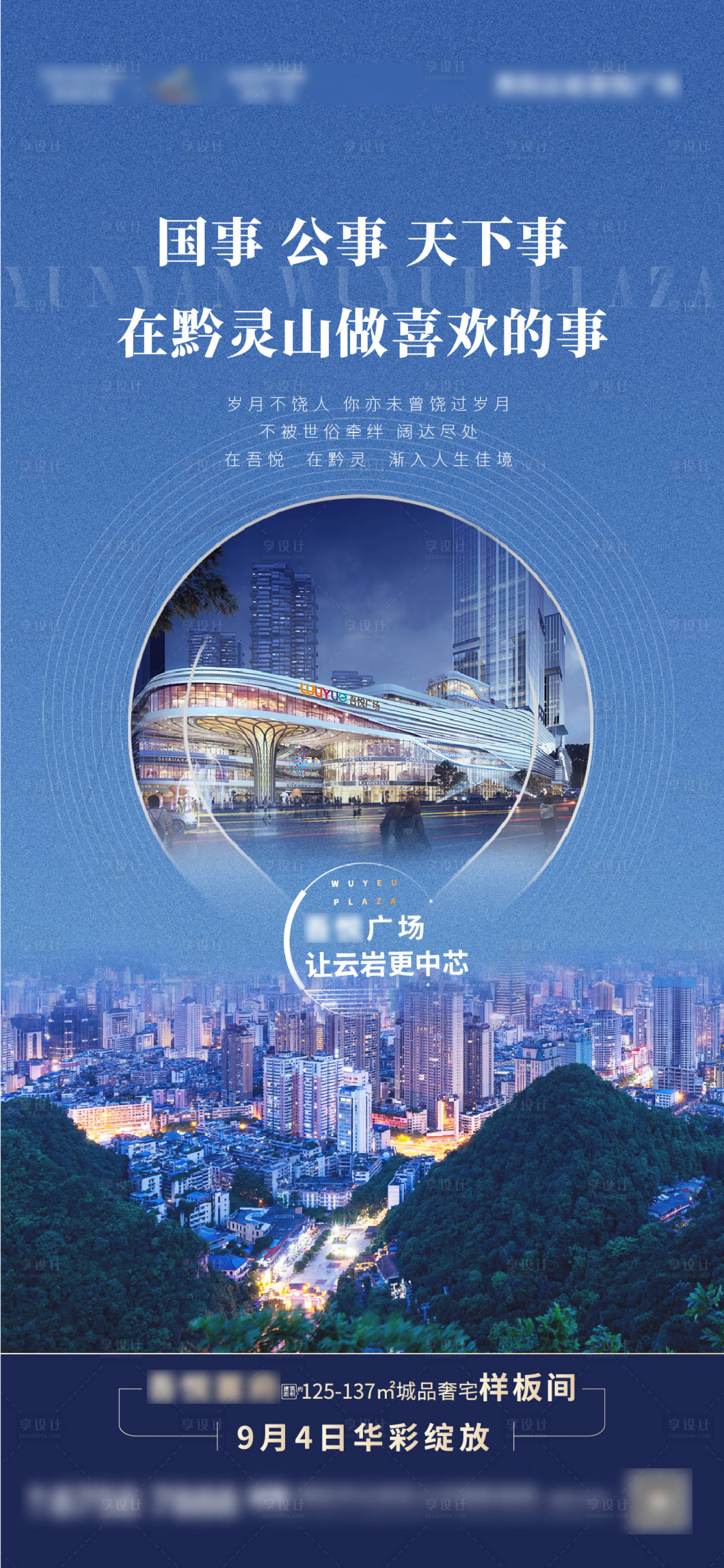 源文件下載【享設(shè)計】搜索編號：11900006202032360【地產(chǎn)綜合體海報】