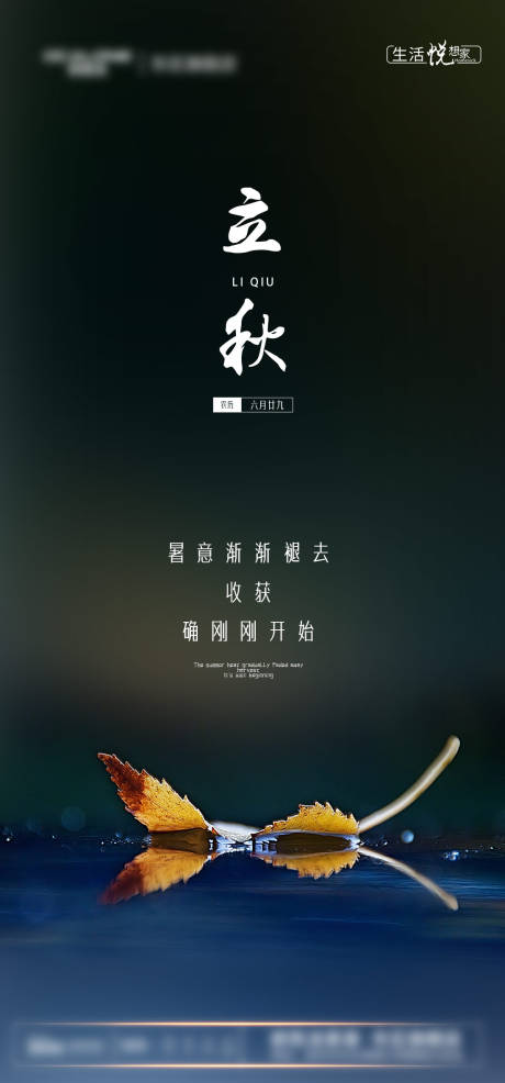 源文件下载【立秋节气海报】编号：84190005903299642