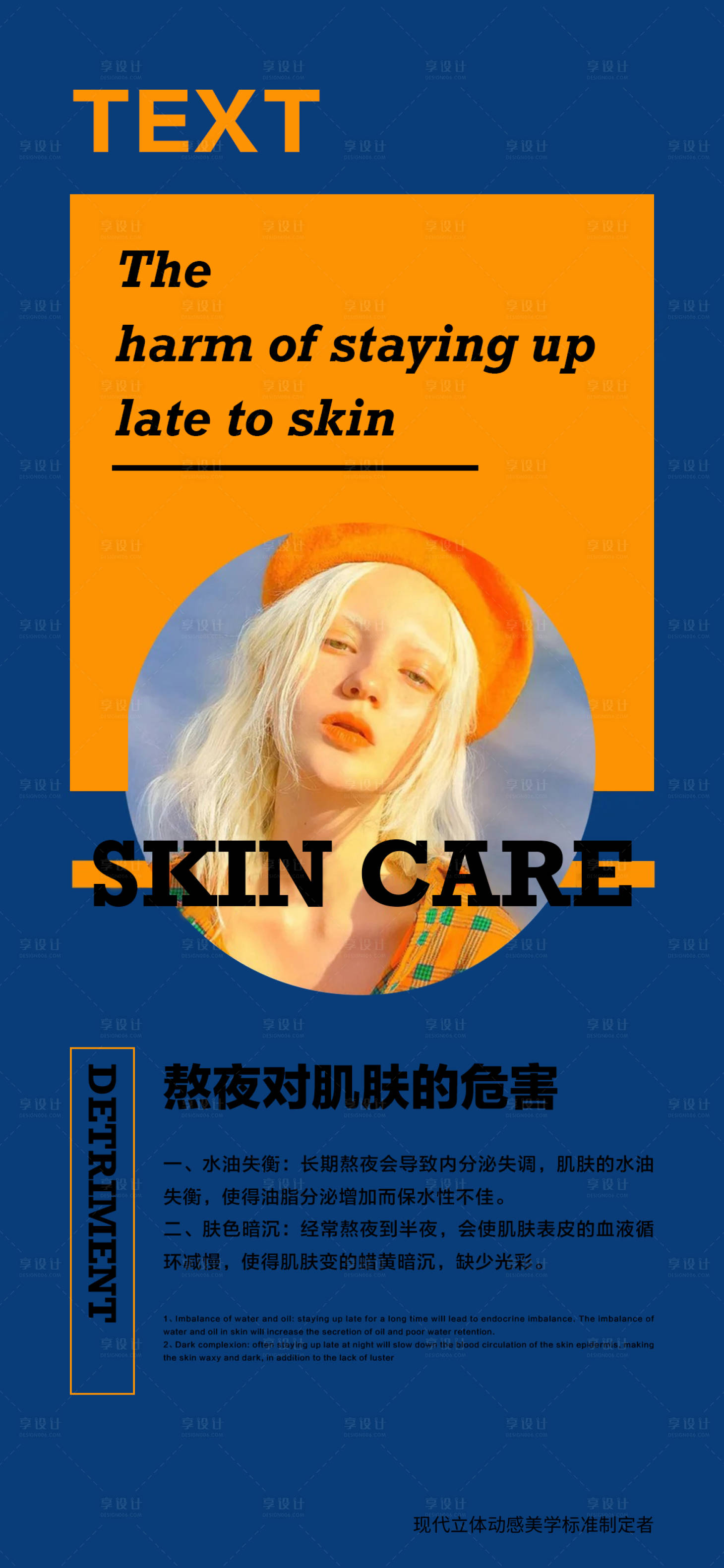 源文件下载【享设计】搜索编号：68310006040492722【医美皮肤护理早安海报】