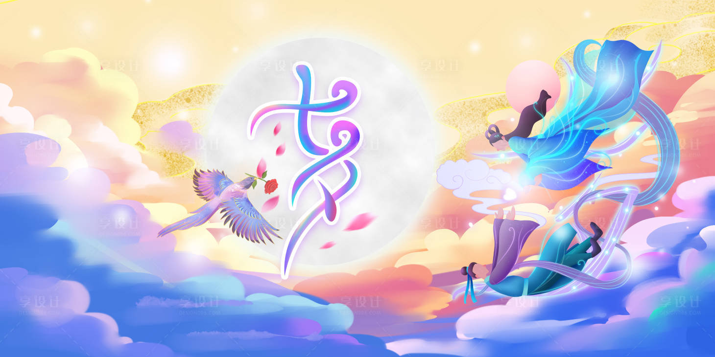 源文件下载【中国传统节日七夕宣传活动海报】编号：86530005986468035