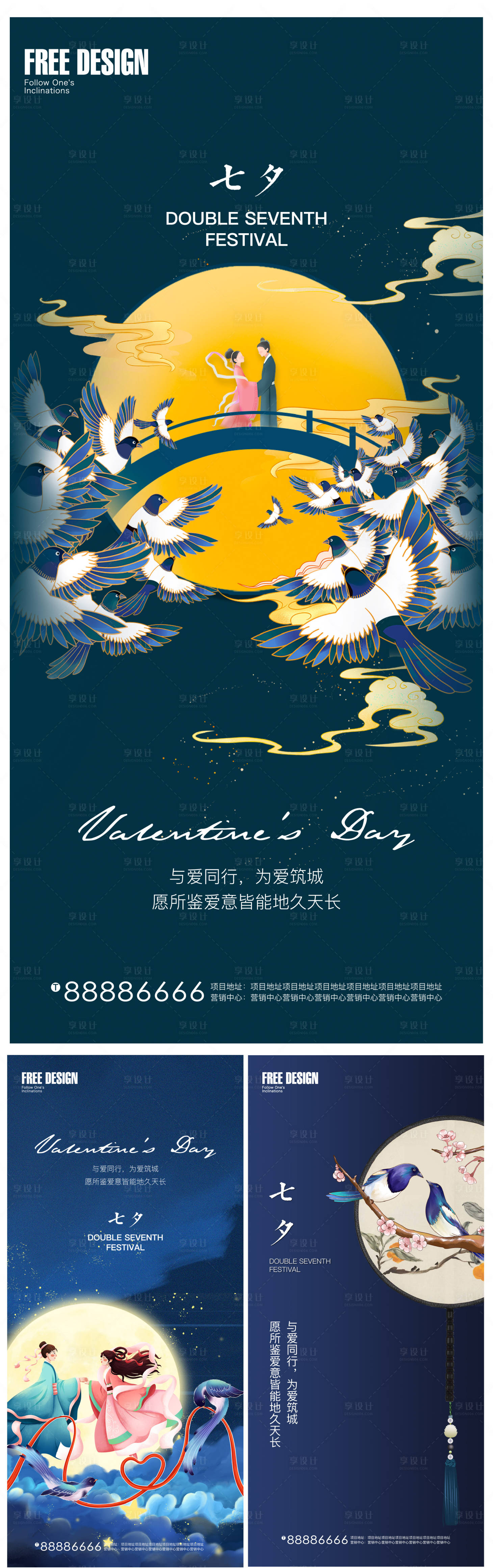 源文件下載【享設(shè)計(jì)】搜索編號(hào)：21060005962922063【插畫(huà)七夕情人節(jié)海報(bào)】