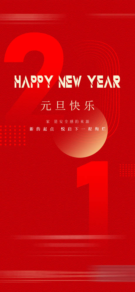 源文件下载【地产元旦海报】编号：97370006062954931