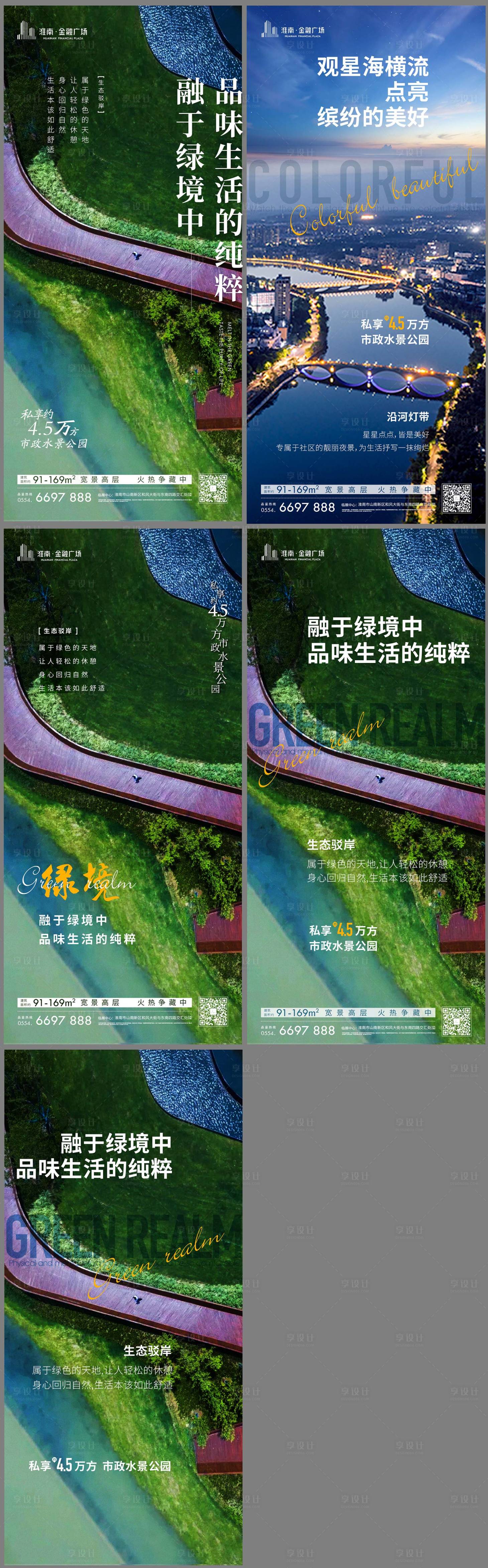 源文件下載【享設計】搜索編號：66250005886578933【房地產園林價值系列海報】
