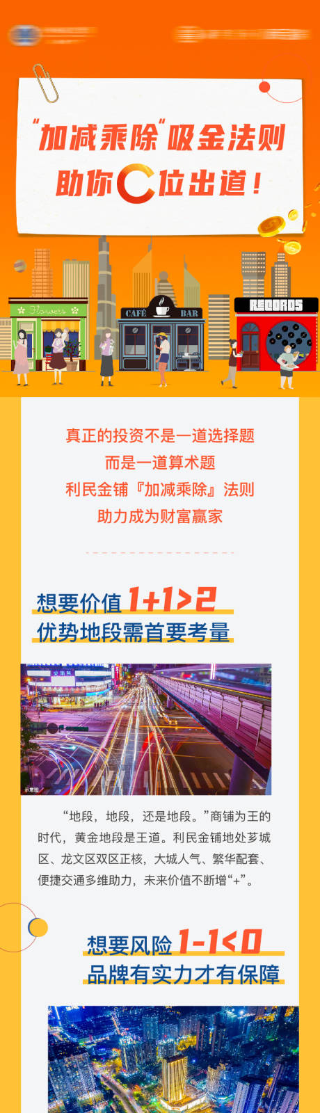 源文件下载【地产加减乘除微信竖版长图】编号：63410005993014201