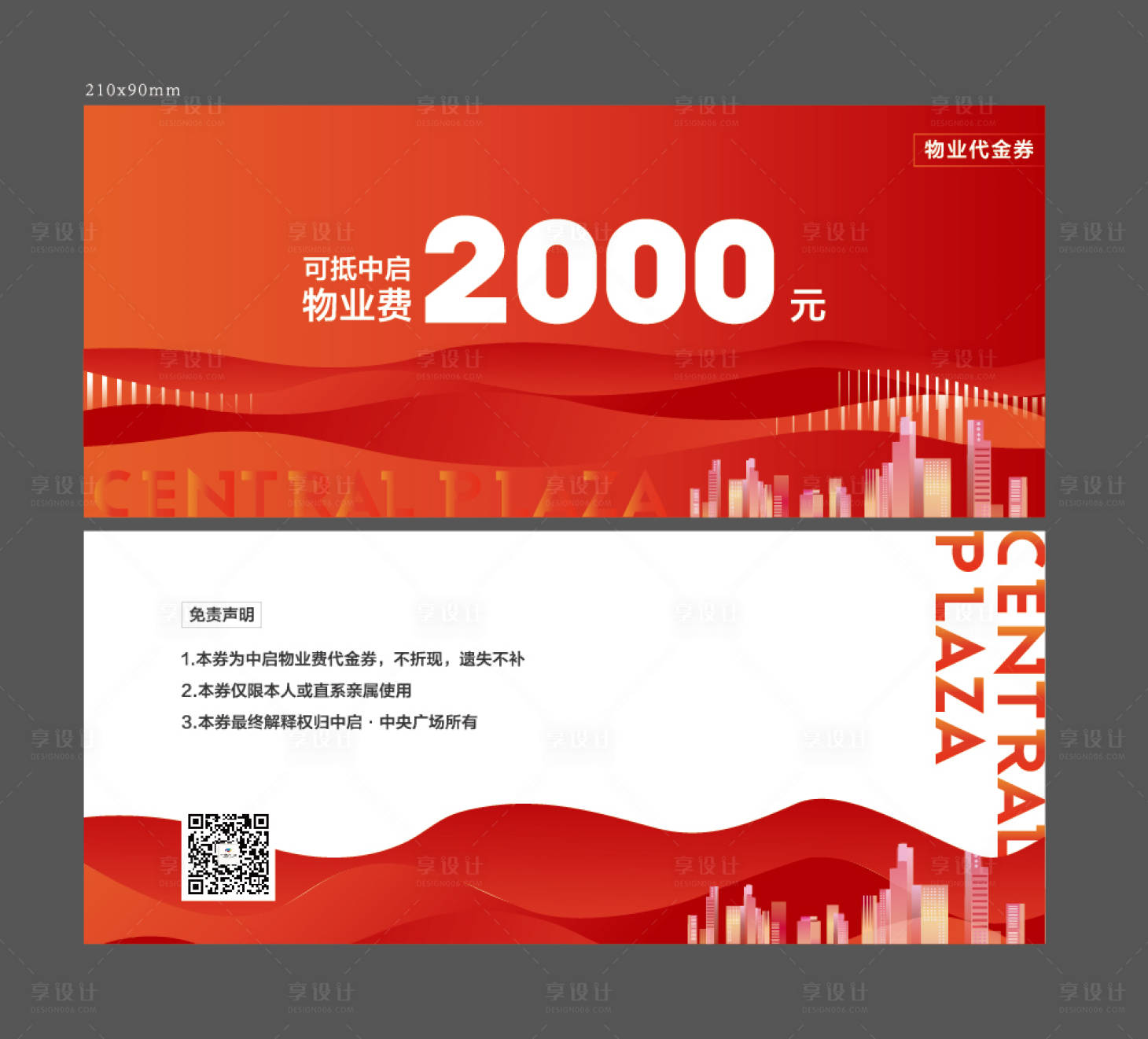 源文件下载【物业代金劵】编号：27270006254581528
