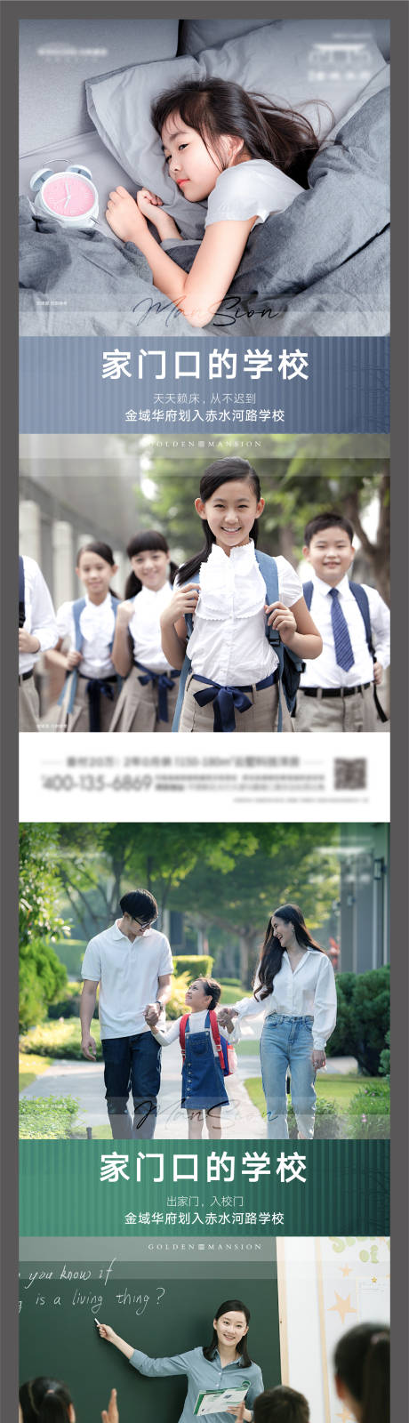 源文件下載【學區系列微信刷屏海報】編號：74760006125015603