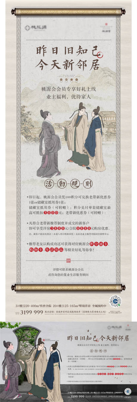 源文件下载【老友换新邻海报】编号：82850005945135278