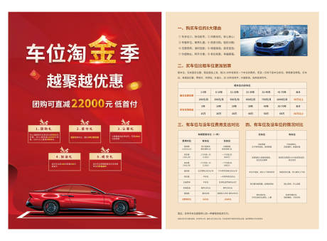 源文件下載【車位銷售宣傳單張】編號(hào)：12140006057198544