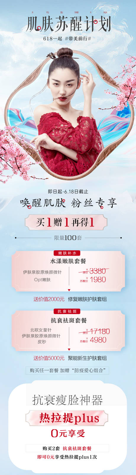 源文件下载【享设计】搜索编号：99160006094759639【国潮医美护肤长图】
