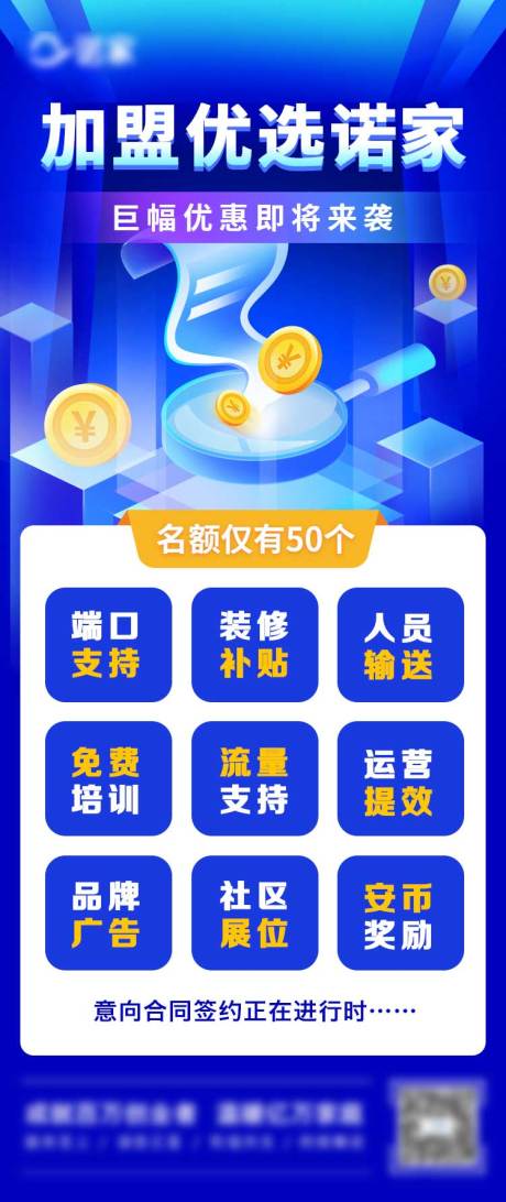 源文件下载【加盟优选销售喜报海报】编号：66180006180712193