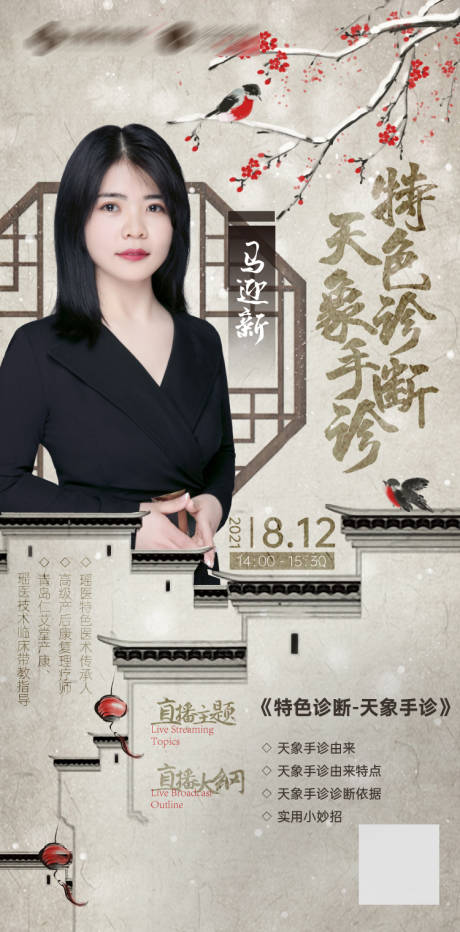 源文件下载【享设计】搜索编号：31430006022905968【中医线上直播海报】