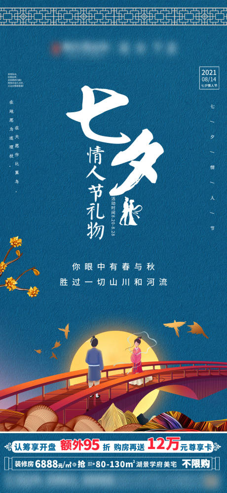 源文件下载【七夕节日海报】编号：20210809135001433