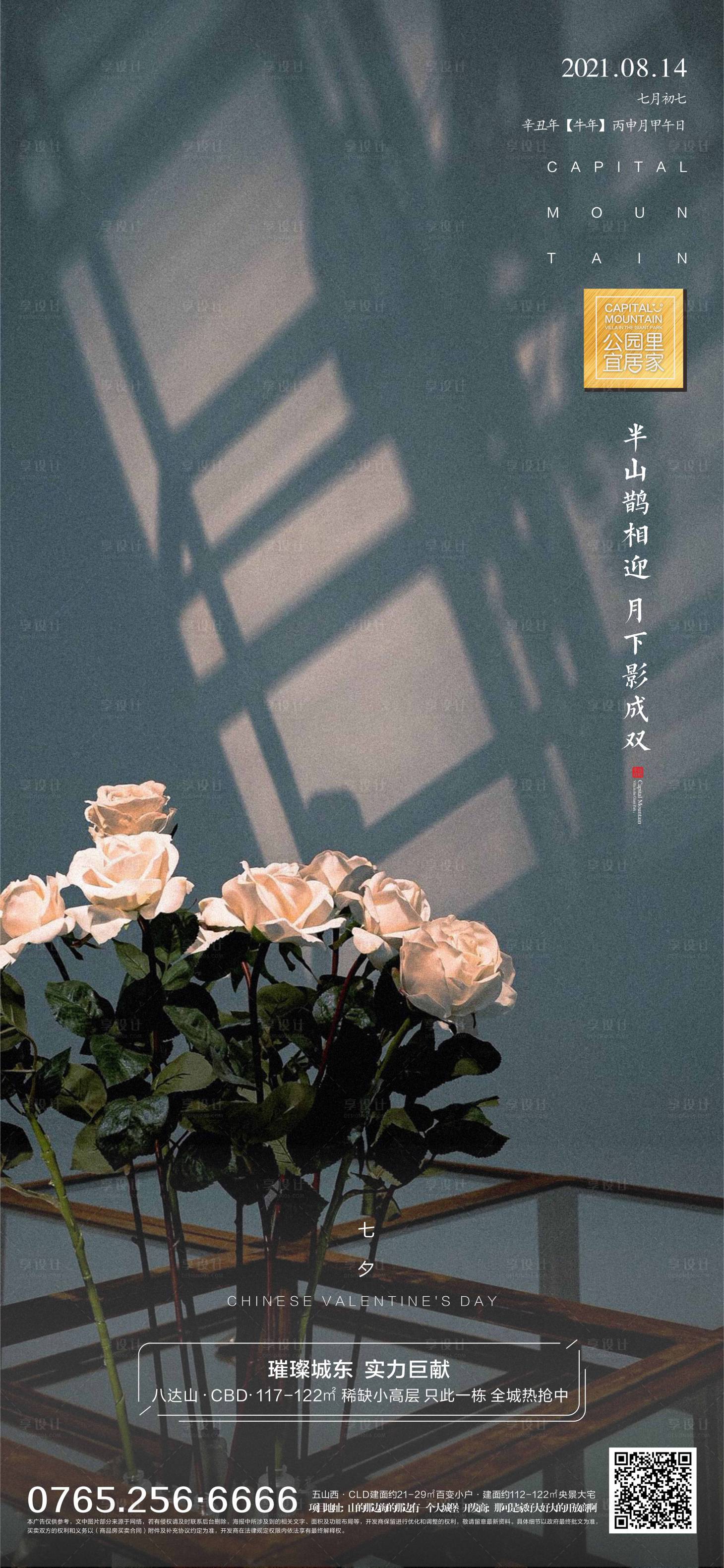 源文件下载【地产七夕情人节海报】编号：10220006011542725