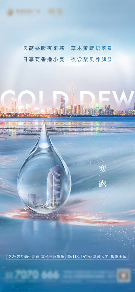源文件下載【享設計】搜索編號：56960006129698070【房地產寒露海報】