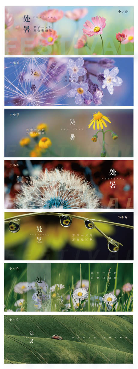 源文件下載【享設(shè)計】搜索編號：23490006055538948【處暑海報】