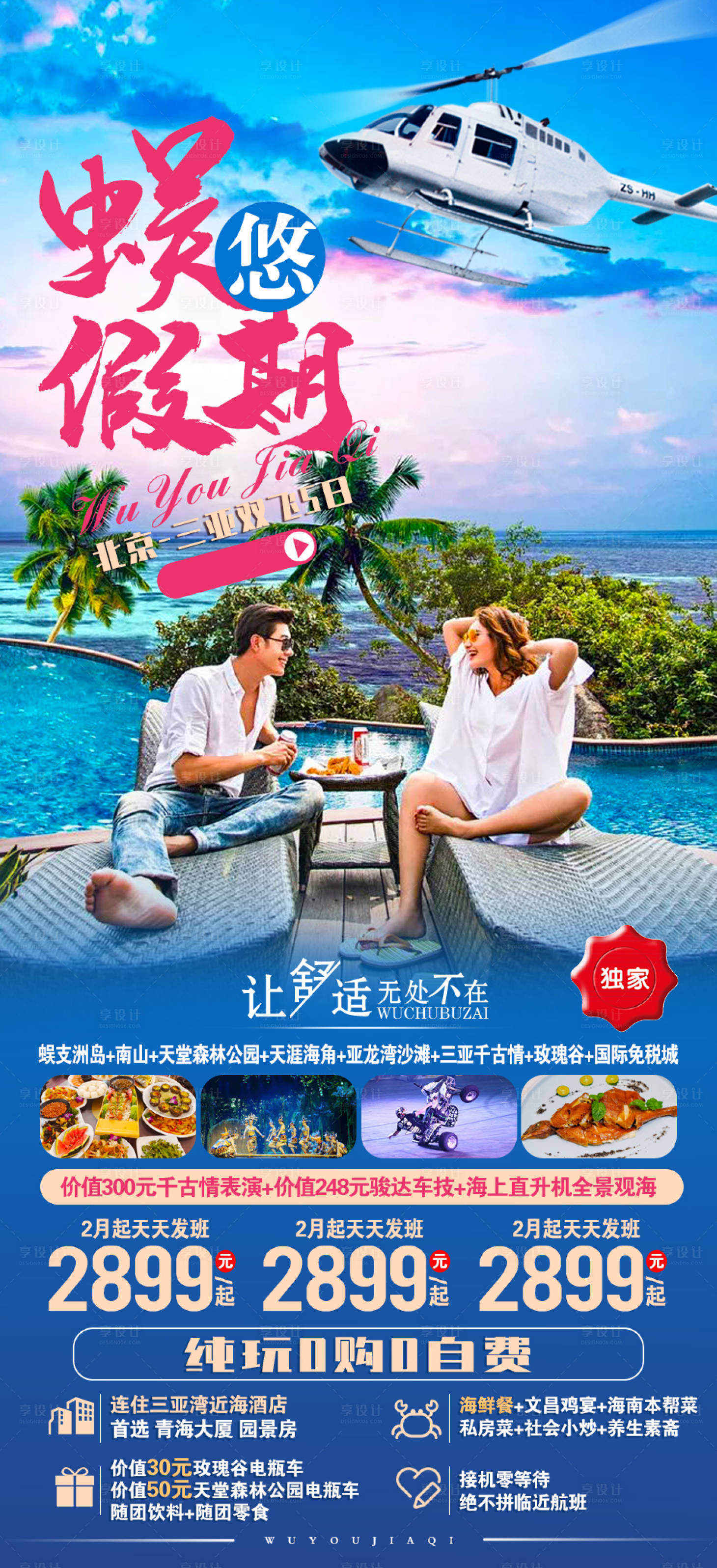 源文件下載【享設計】搜索編號：30650005856665370【蜈悠假期】