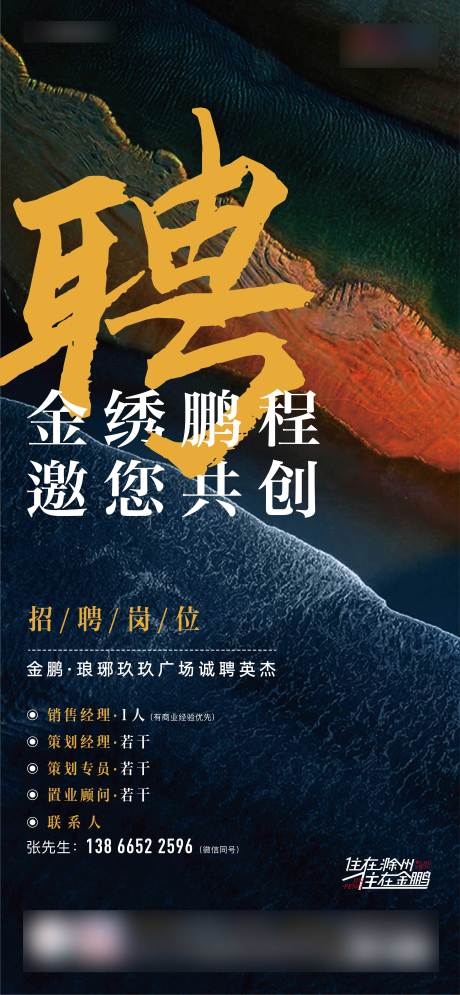 源文件下载【地产大气招聘单图】编号：33810005879108491