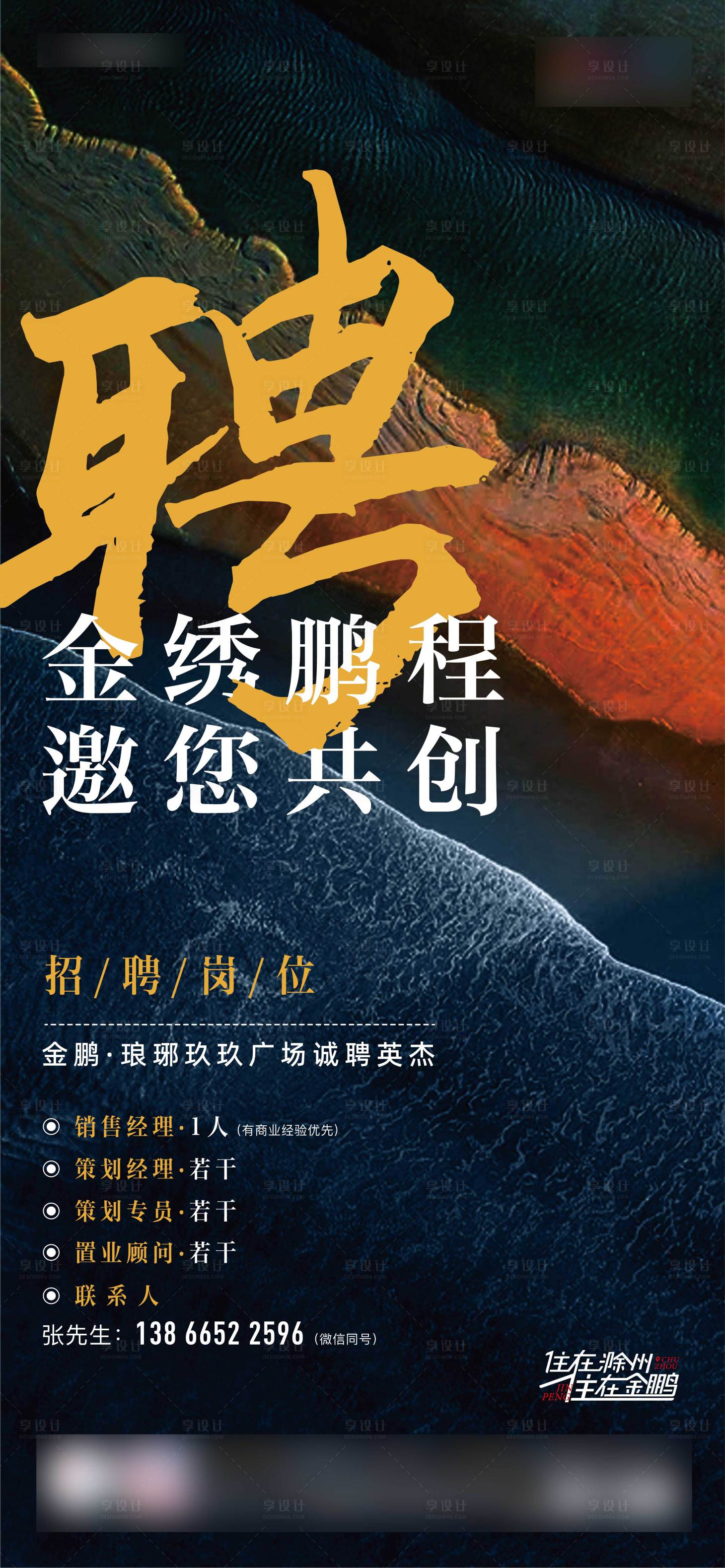 源文件下载【地产大气招聘单图】编号：33810005879108491