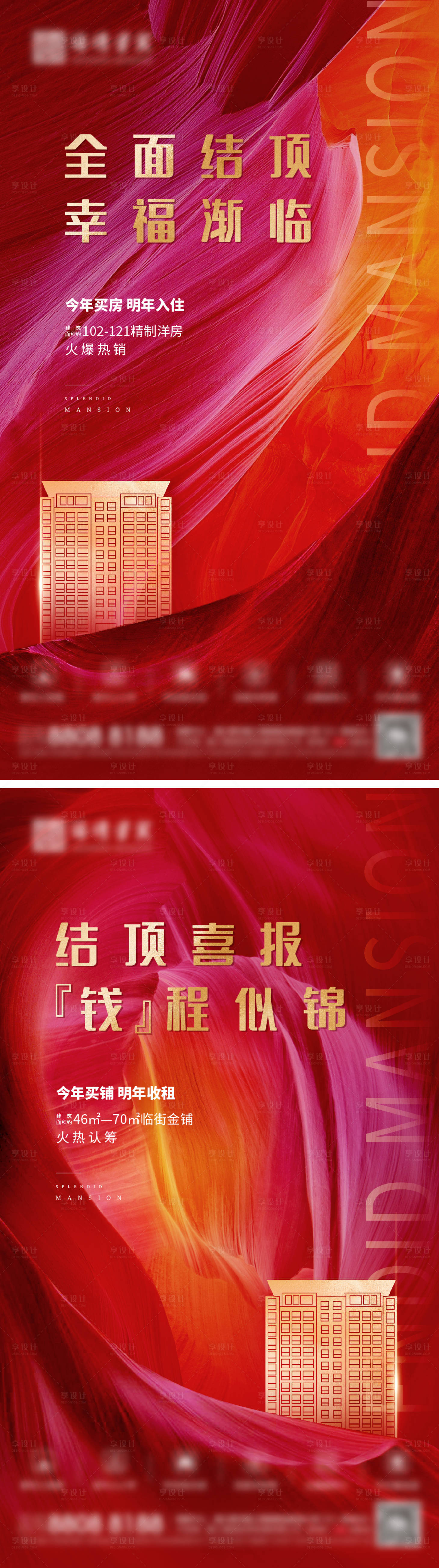 源文件下载【享设计】搜索编号：51370006128172201【红色微信】