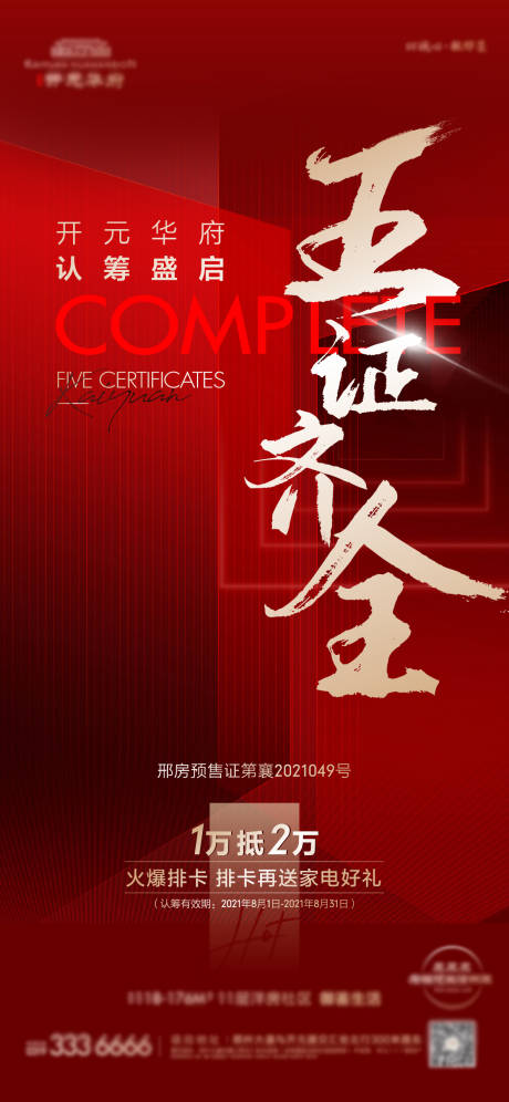 源文件下载【享设计】搜索编号：15350005930594031【地产五证齐全单屏】