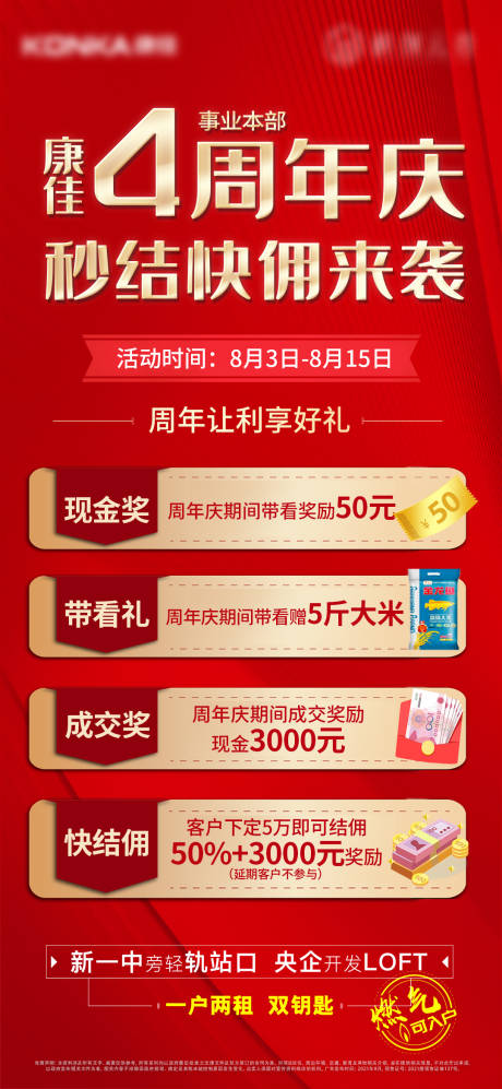 源文件下載【享設計】搜索編號：59100005894727892【活動稿】
