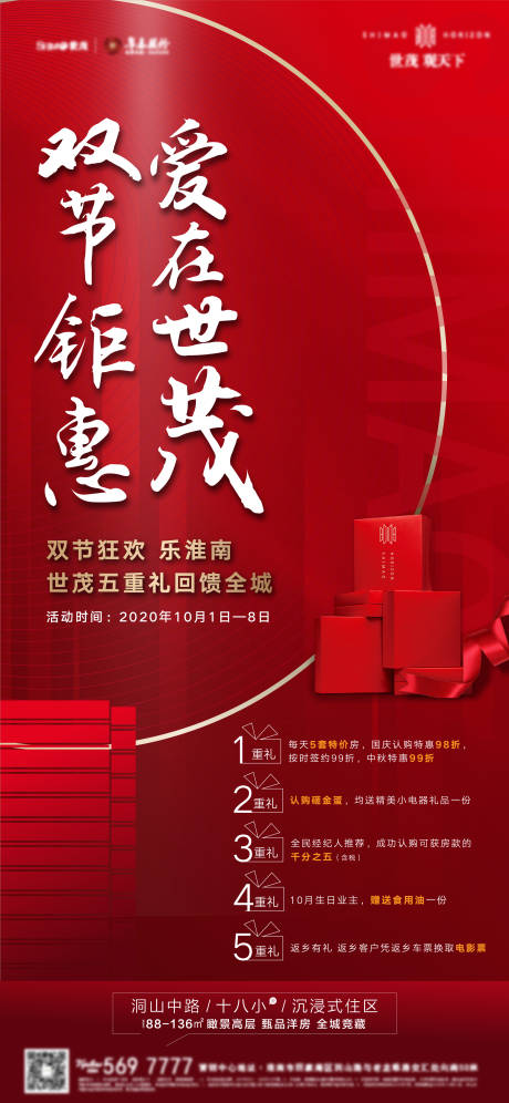 源文件下载【地产国庆好礼活动】编号：84960006246563483