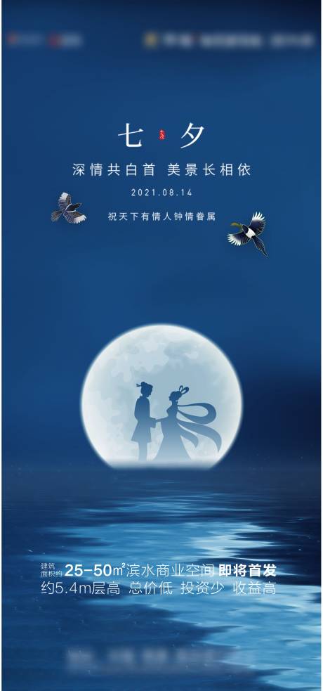 源文件下載【七夕地產海報】編號：29250005984901012
