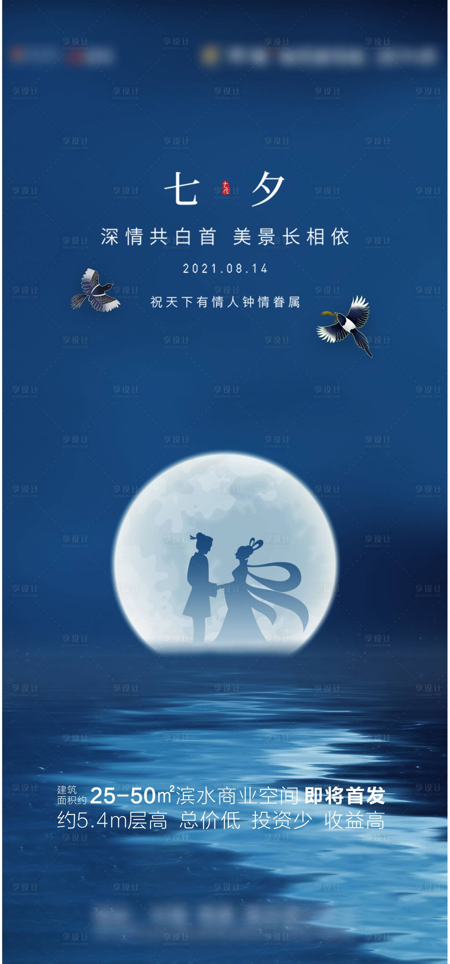 源文件下載【七夕地產海報】編號：29250005984901012