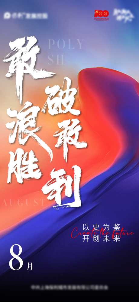 源文件下载【享设计】搜索编号：13640005856883614【敢破浪敢胜利营销激励海报】