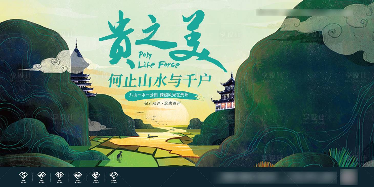 源文件下載【享設計】搜索編號：13500006204229041【房地產旅游宣傳海報展板】