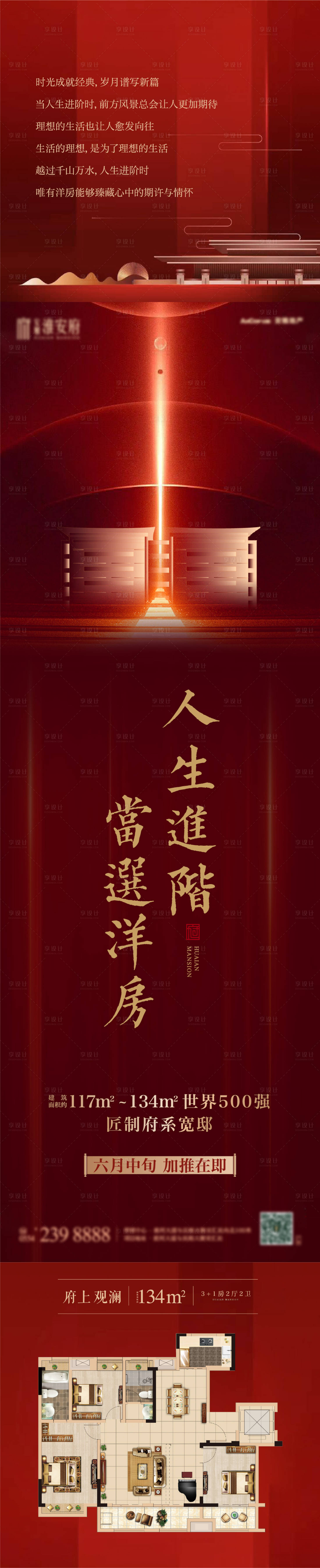 源文件下載【享設(shè)計】搜索編號：91800006106652035【新中式加推預(yù)告長圖】