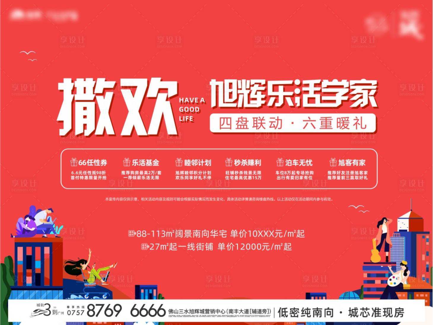 源文件下載【享設計】搜索編號：59090006155033593【六重禮展板】