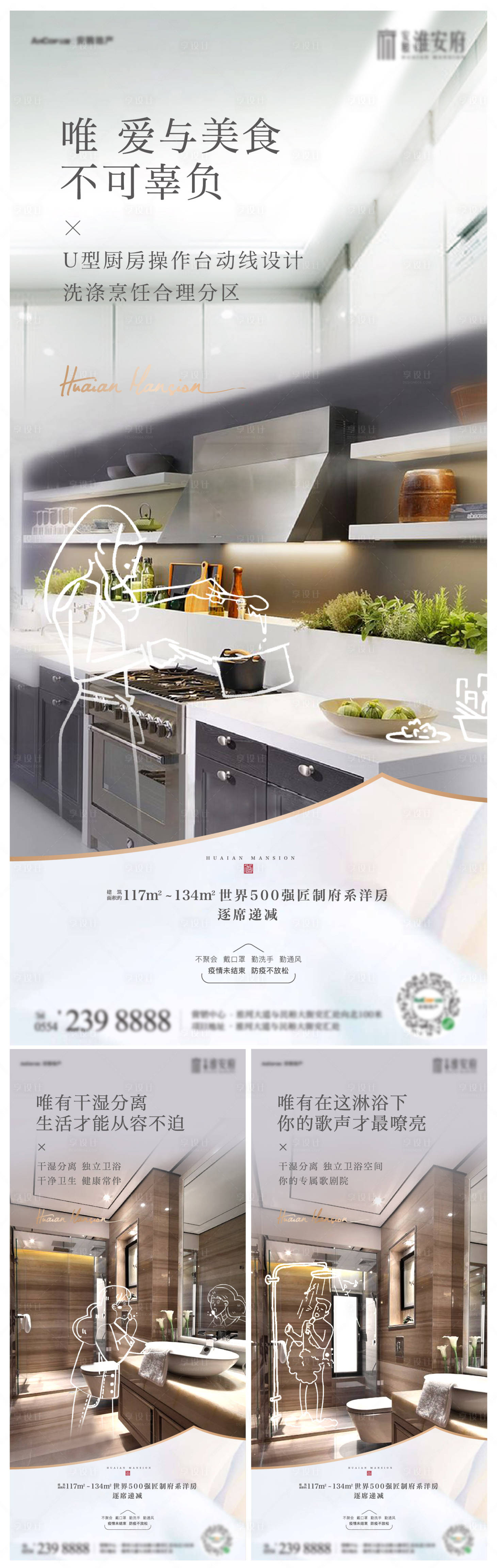 源文件下載【地產戶型價值點手繪系列海報】編號：97090006105656188