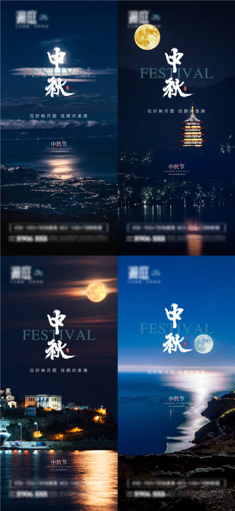 源文件下载【中秋节系列海报】编号：20210830143340174