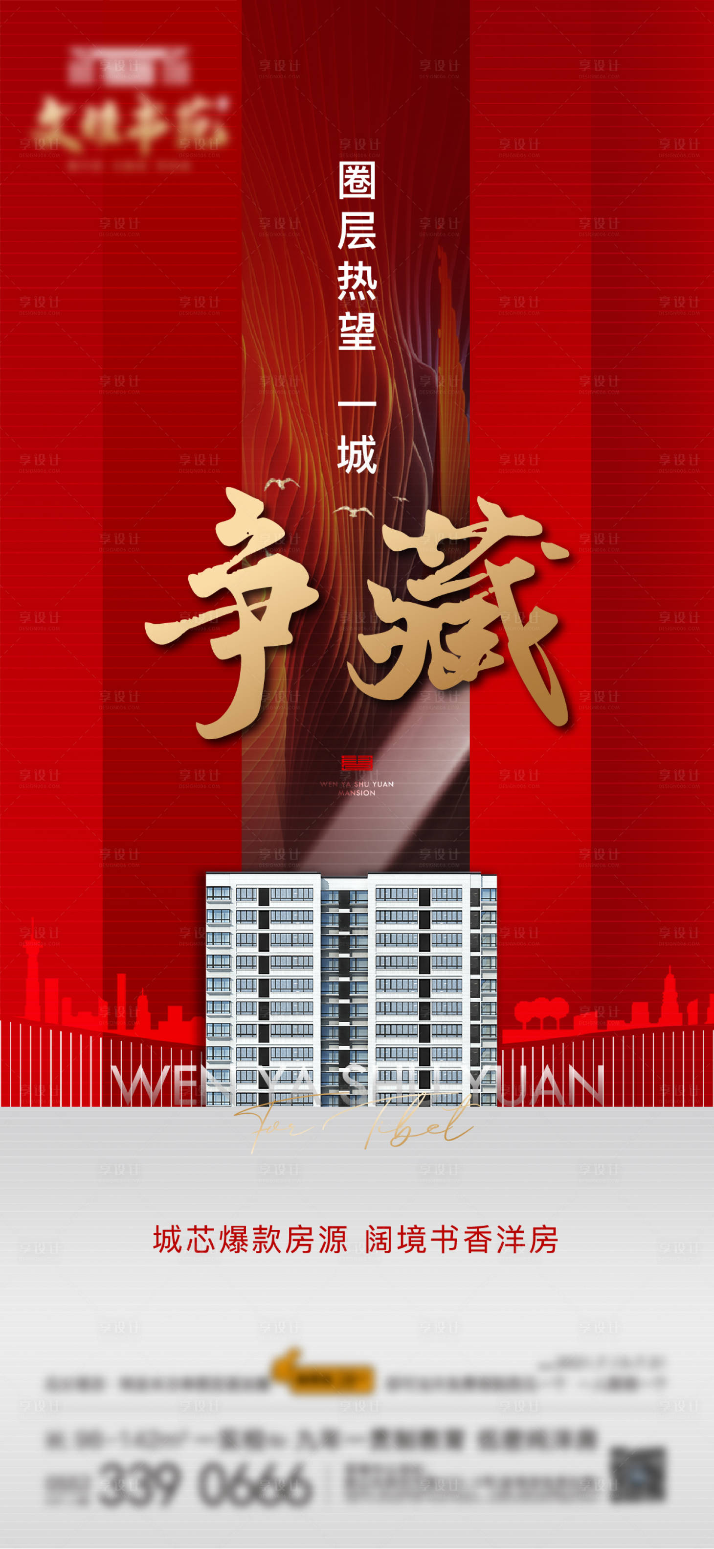 源文件下载【热销海报】编号：17370006241771883