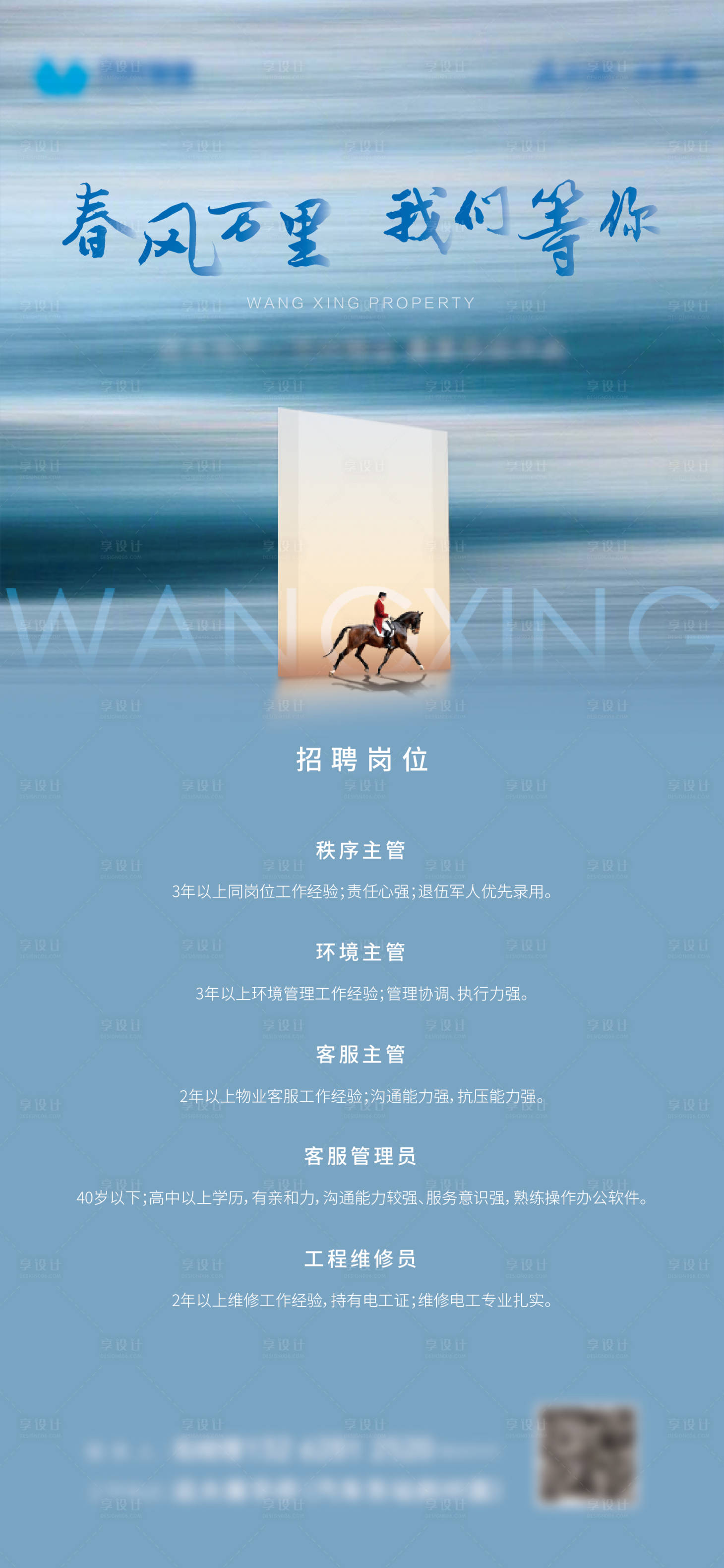 源文件下載【享設計】搜索編號：51290006223367367【招聘單圖】