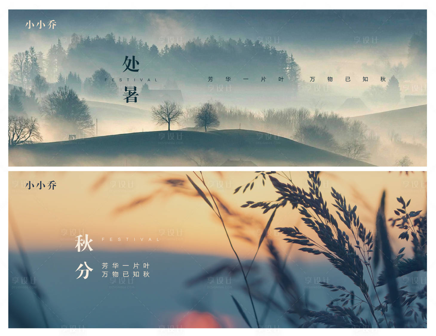 源文件下载【处暑秋分系列海报】编号：86840006055465224
