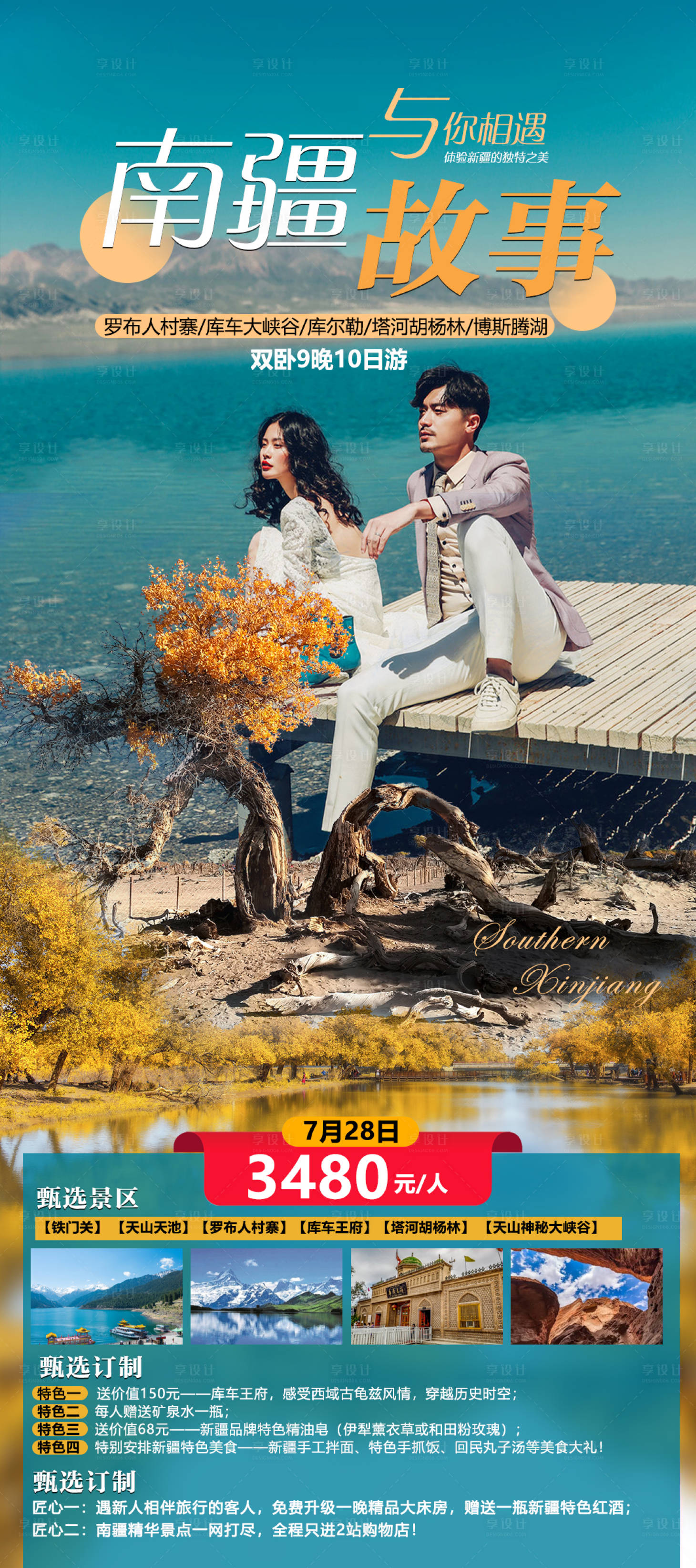 源文件下载【享设计】搜索编号：45480006175605960【南疆故事】