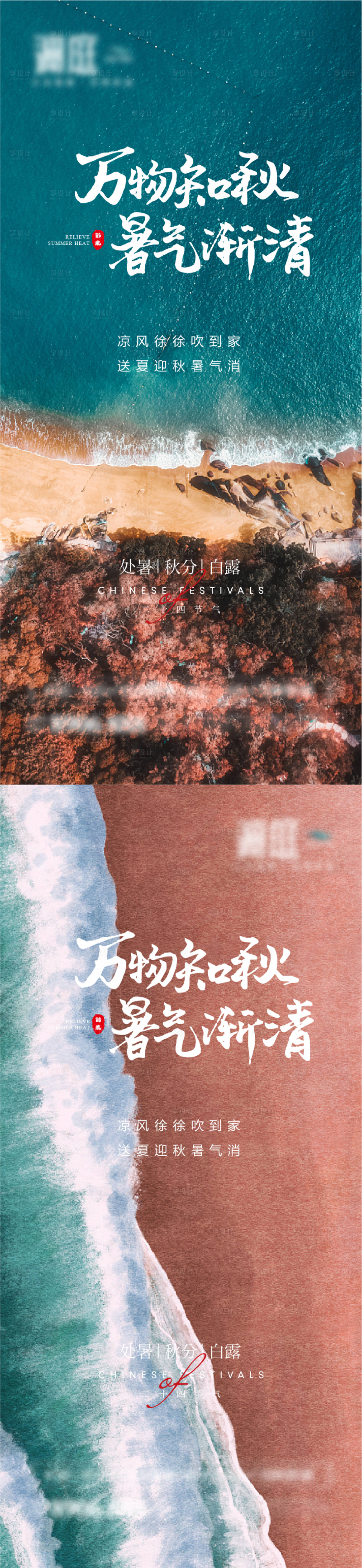 源文件下载【处暑白露秋分节气海报】编号：92690006034421836