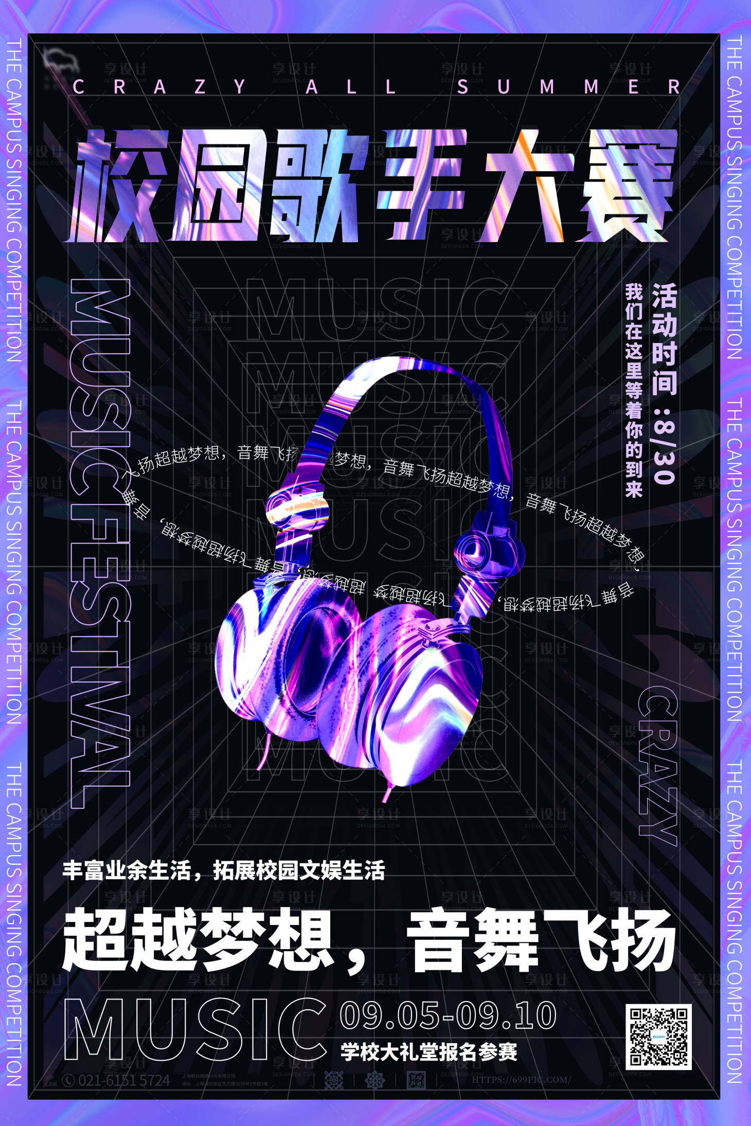 源文件下載【享設(shè)計】搜索編號：98230006272713815【酸性金屬校園歌手大賽宣傳海報】