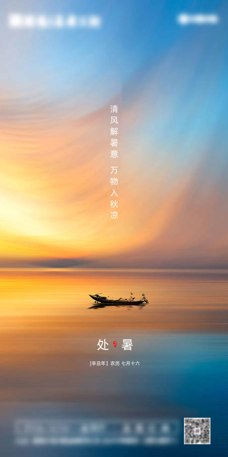 源文件下载【地产处暑海报】编号：40930006127397854