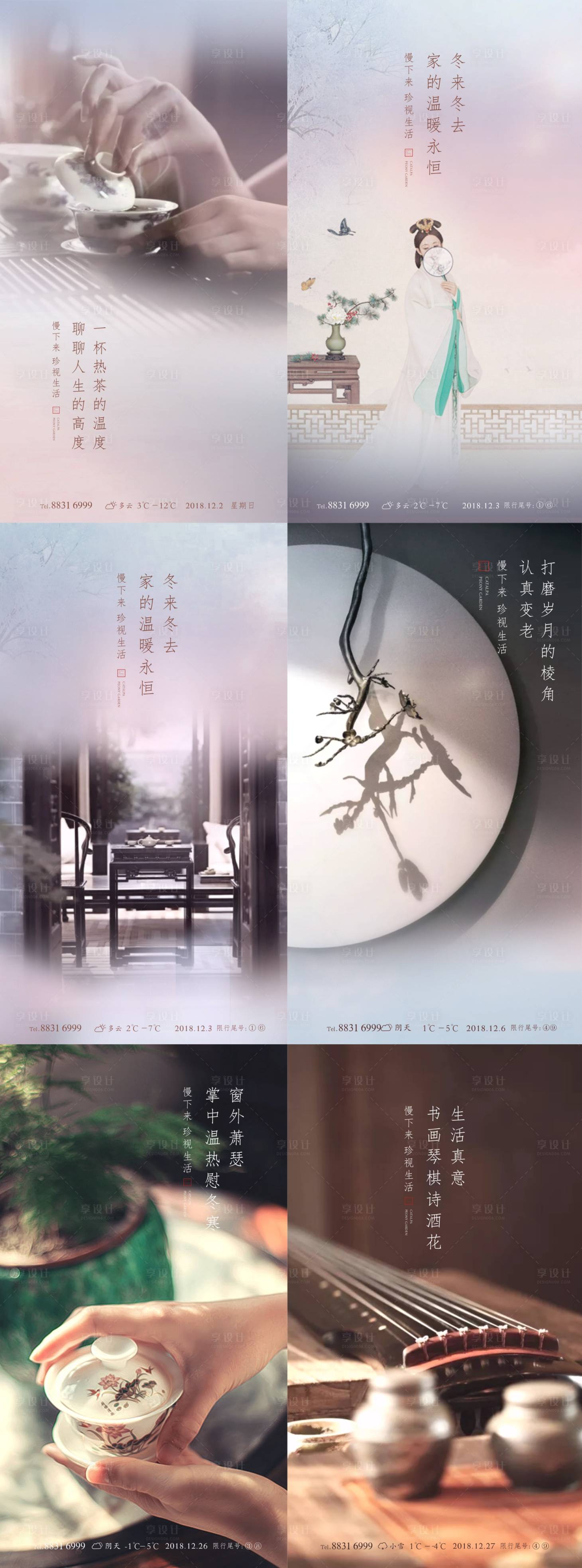 源文件下载【慢生活中式系列海报】编号：16320006174653253