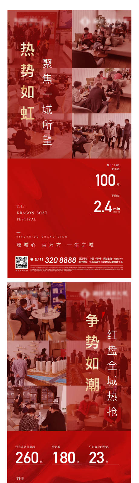 源文件下載【享設(shè)計(jì)】搜索編號(hào)：14110006220763590【紅色人氣地產(chǎn)熱銷(xiāo)海報(bào)】