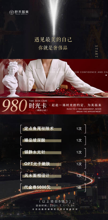 源文件下載【享設計】搜索編號：57660005937195813【醫美活動海報】