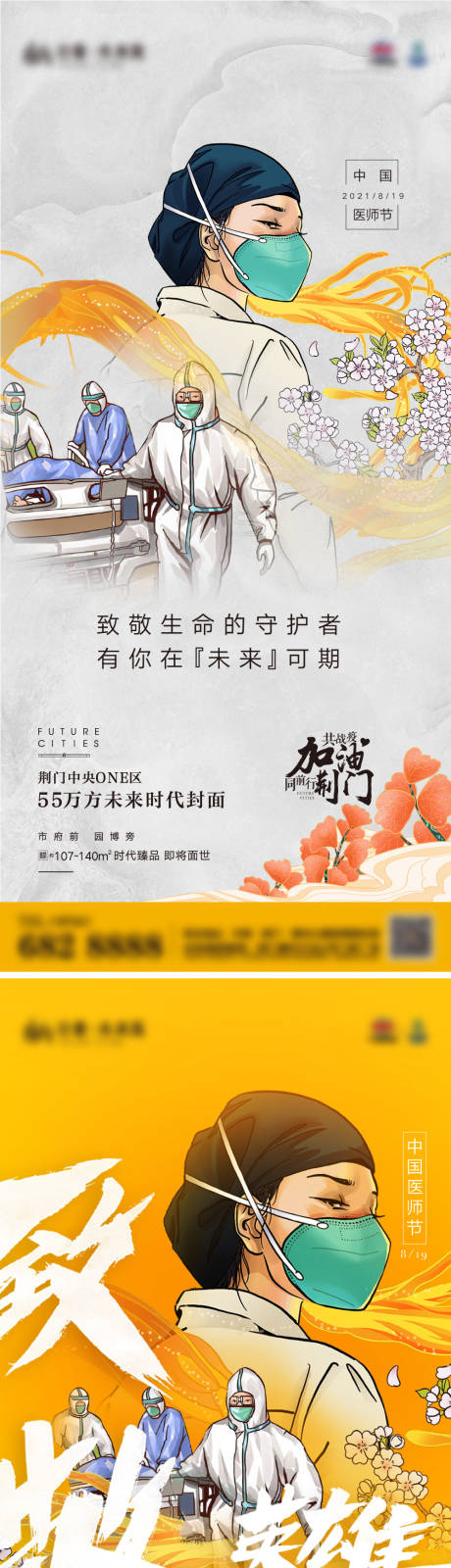 源文件下載【醫生節護士節防疫】編號：35410006109314661