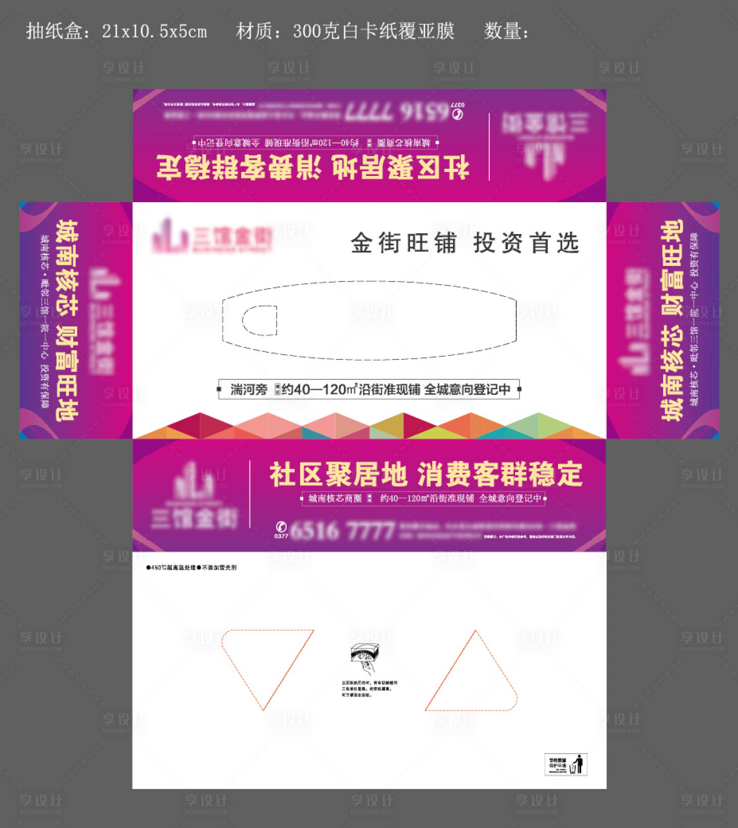源文件下載【享設計】搜索編號：29740005889366306【地產抽紙盒】
