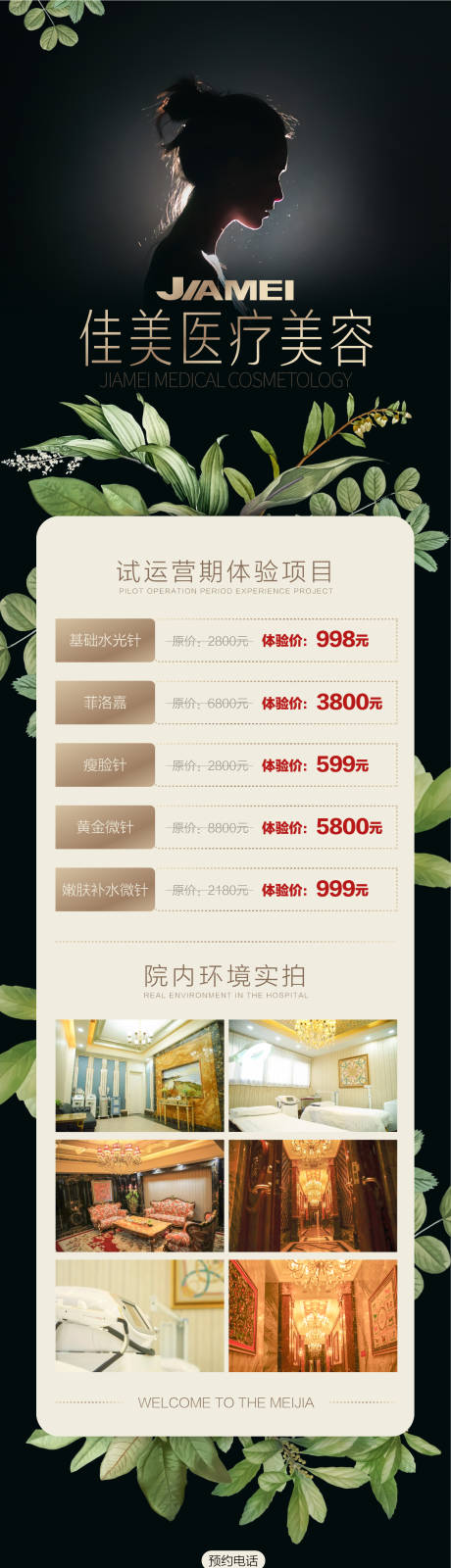 源文件下载【整形项目促销海报长图】编号：45150005901381768