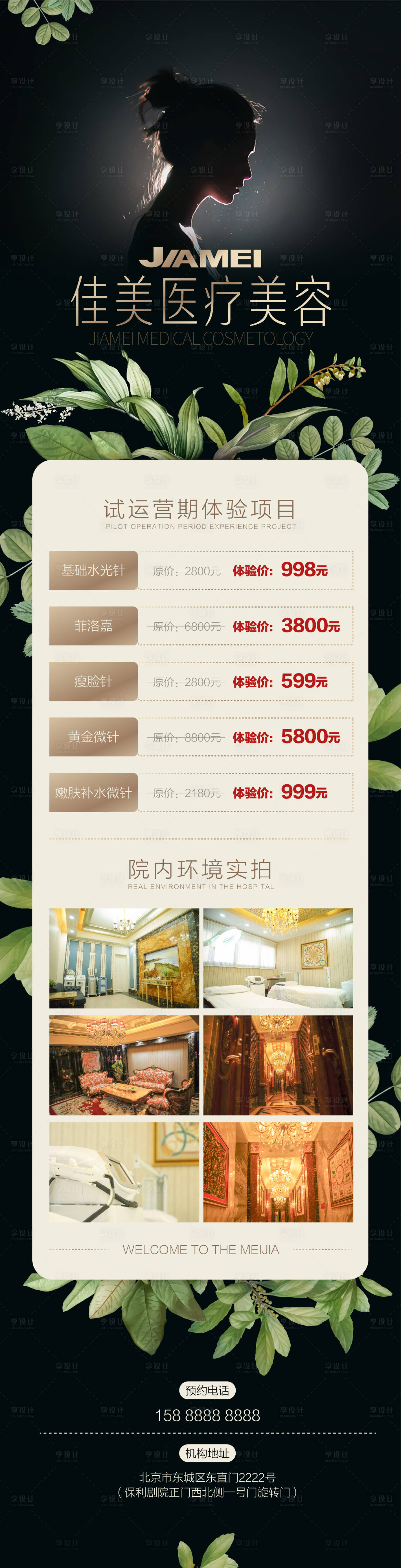 源文件下載【享設計】搜索編號：45150005901381768【整形項目促銷海報長圖】